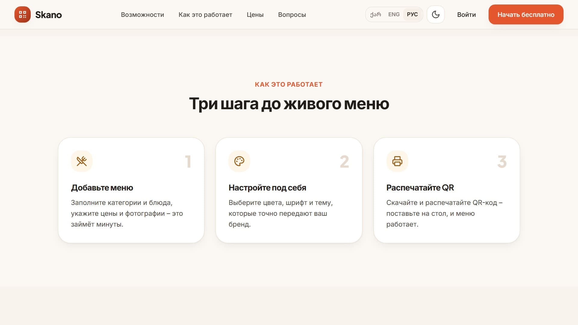 3 шага до живого меню