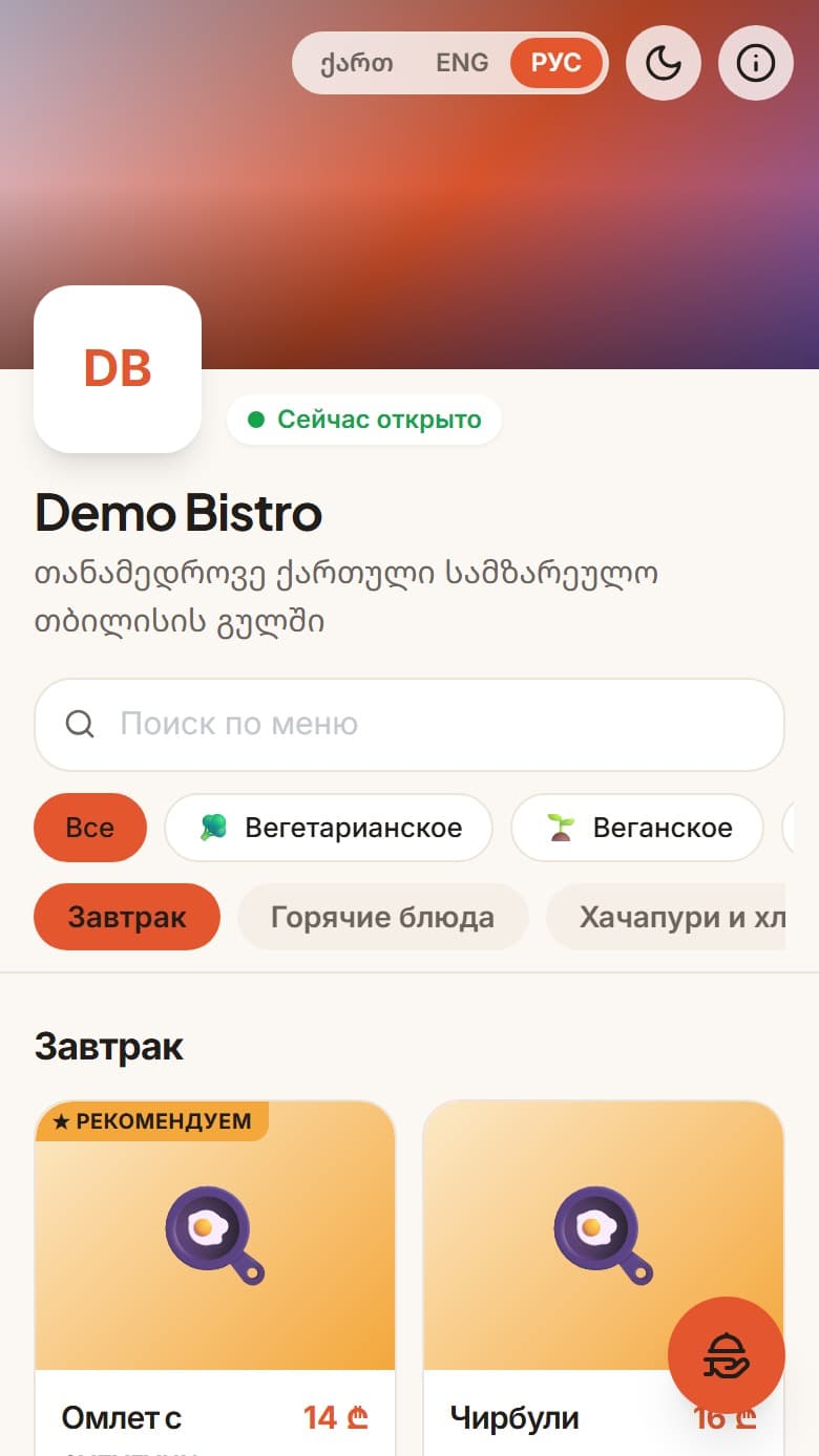 Меню гостя в телефоне