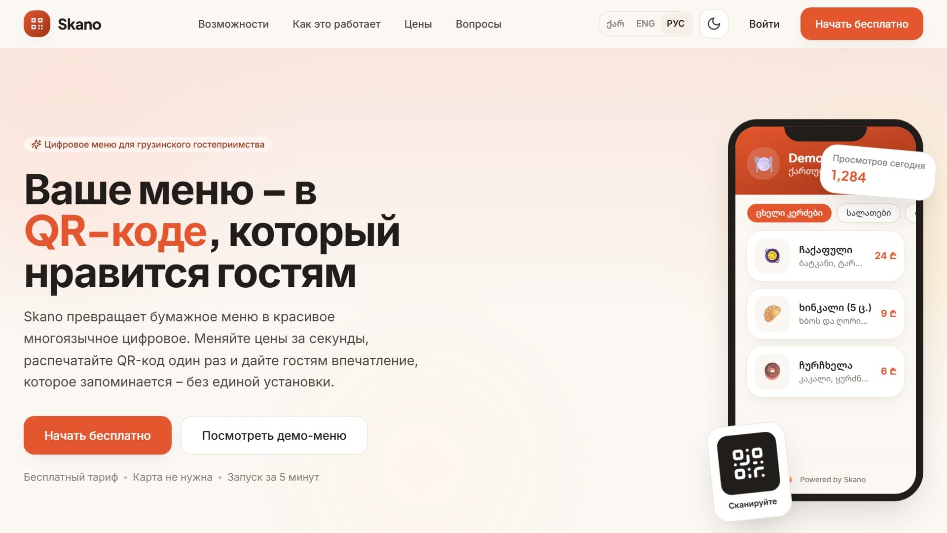 Skano – современный стандарт гостеприимства